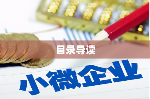 弓长岭目录导读