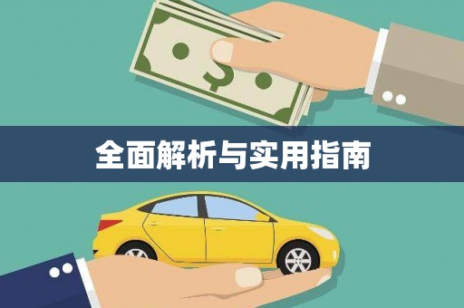 弓长岭全面解析与实用指南
