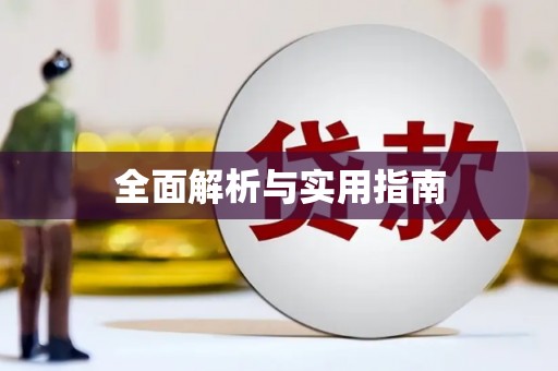 弓长岭全面解析与实用指南