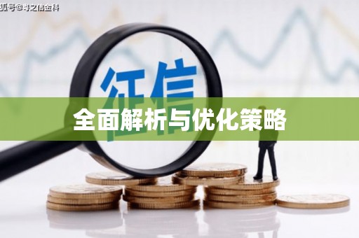 弓长岭全面解析与优化策略