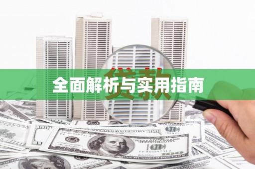 弓长岭全面解析与实用指南