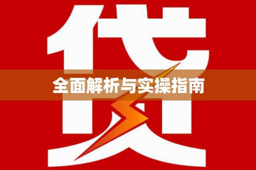 弓长岭全面解析与实操指南