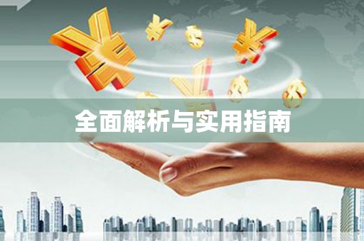 弓长岭全面解析与实用指南