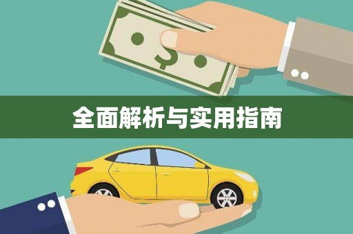 弓长岭全面解析与实用指南