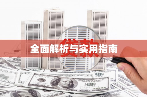 弓长岭全面解析与实用指南