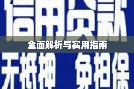 弓长岭全面解析与实用指南
