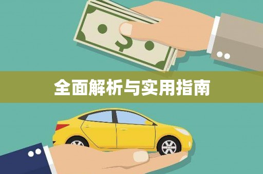 弓长岭全面解析与实用指南