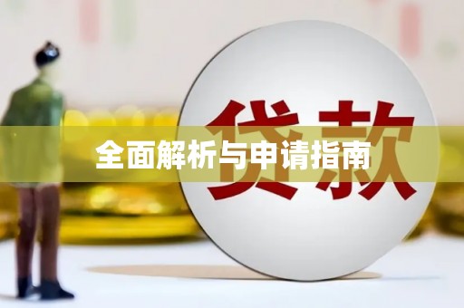 弓长岭全面解析与申请指南