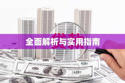 弓长岭全面解析与实用指南