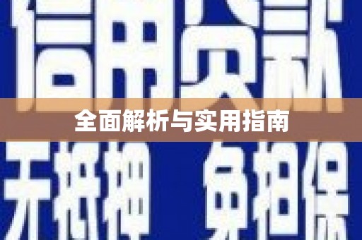弓长岭全面解析与实用指南