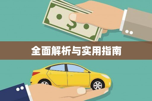 弓长岭全面解析与实用指南
