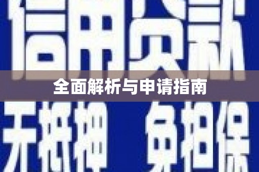 弓长岭全面解析与申请指南