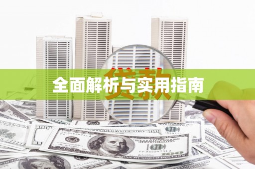 弓长岭全面解析与实用指南