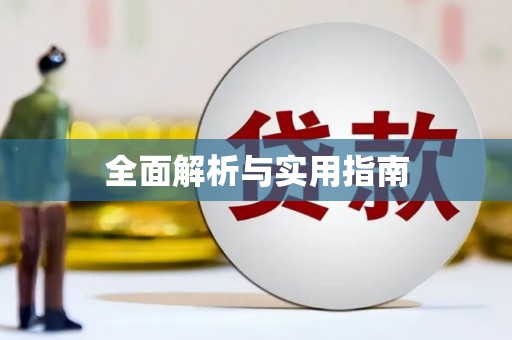 弓长岭全面解析与实用指南