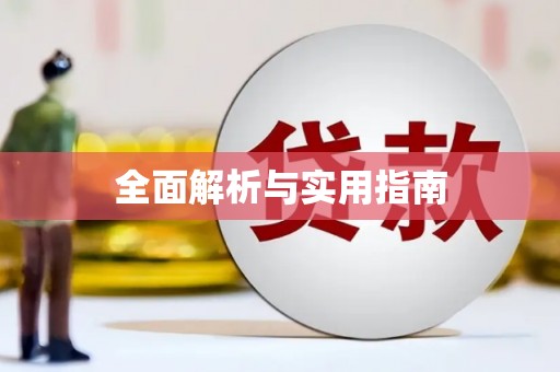 弓长岭全面解析与实用指南